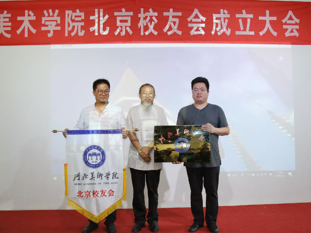 The Beijing Alumni Association of HBAFA Was Founded.