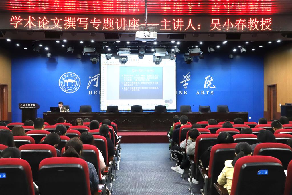 The Lecture on Academic Papers Writing