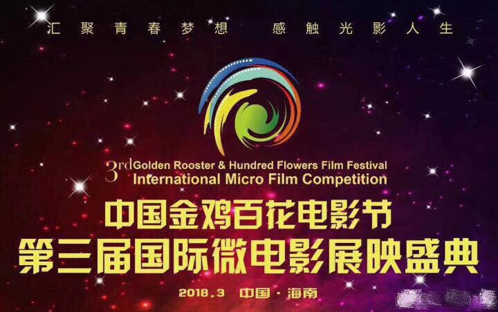 The Outstanding Works Award in Golden Rooster & Hundred Flowers Film Festival goes to the Students in the School of Media in HBAFA