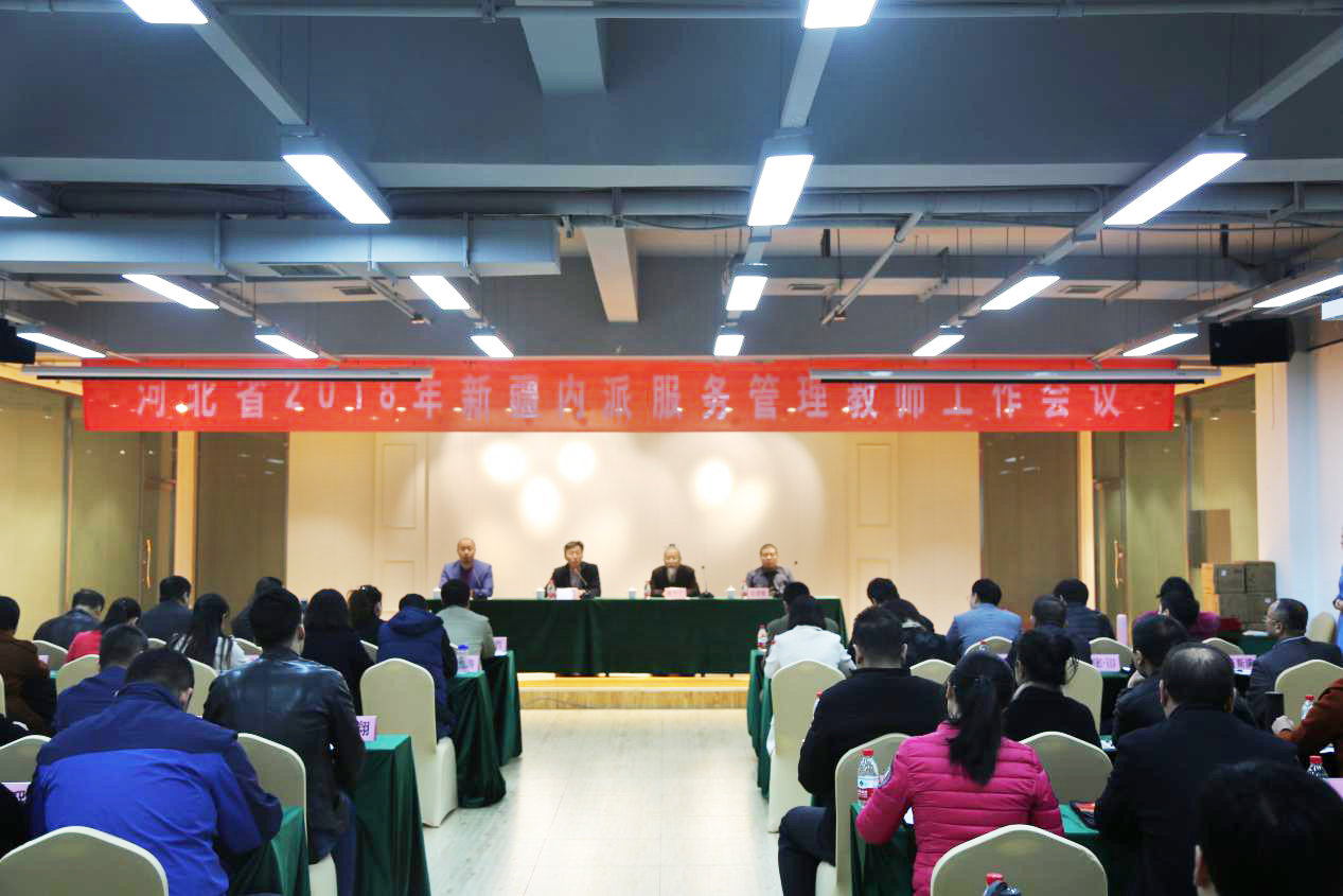 The Conference on Teachers from Xinjiang to Hebei Province in 2018 was Held in HBAFA