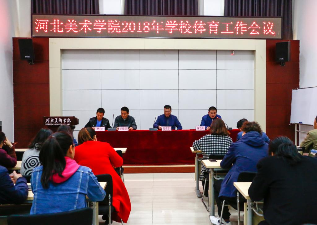 2018 Sports Work Conference in HBAFA